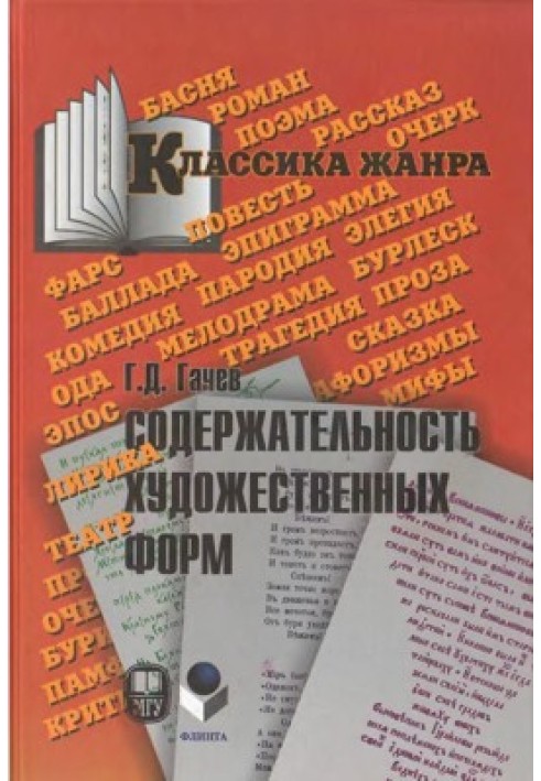 Змістовність художніх форм. епос. Лірика.u2028 Театр.
