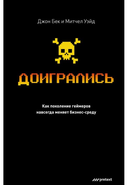 Догралися! Як покоління геймерів назавжди змінює бізнес-середовище