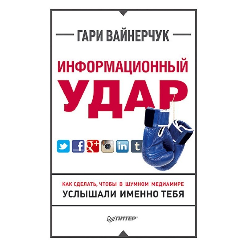 Інформаційний удар Як...