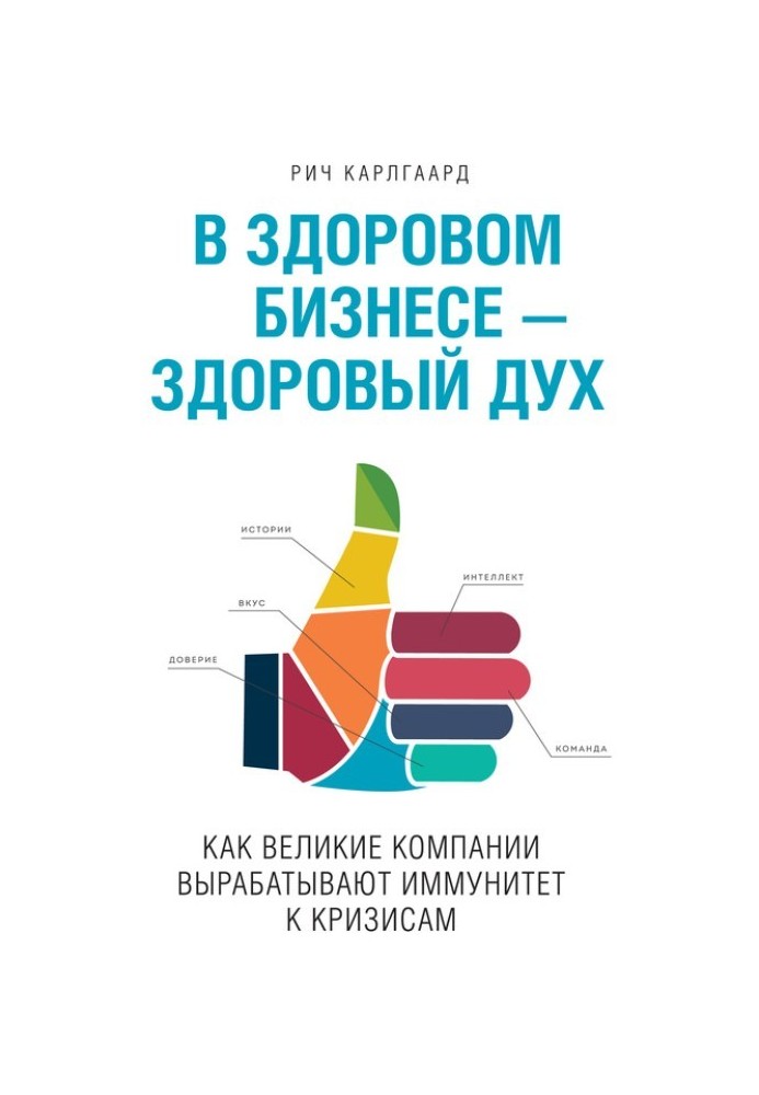 У здоровому бізнесі – здоровий дух. Як великі компанії виробляють імунітет до криз