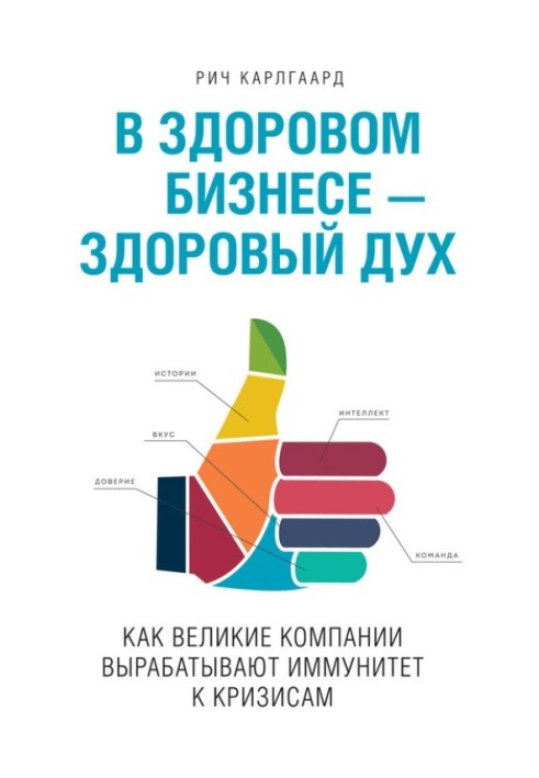 У здоровому бізнесі – здоровий дух. Як великі компанії виробляють імунітет до криз