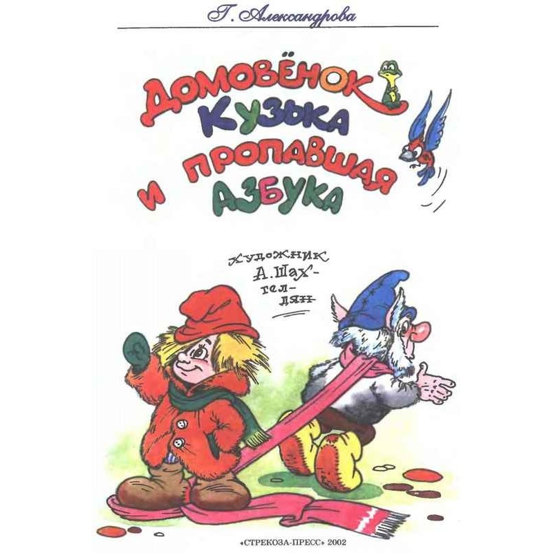 Brownie Kuzka and the...