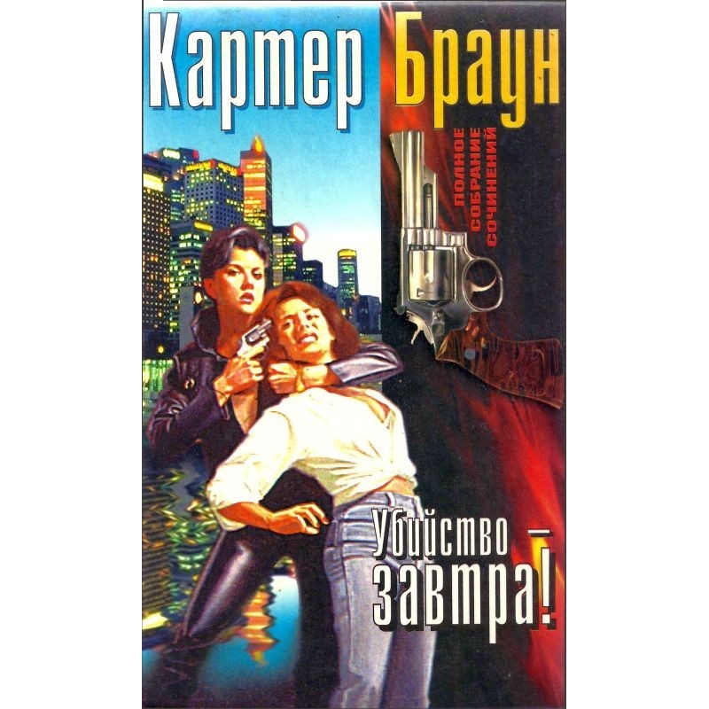 Том 14. Вбивство – завтра!