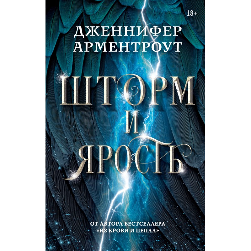 Шторм та лють
