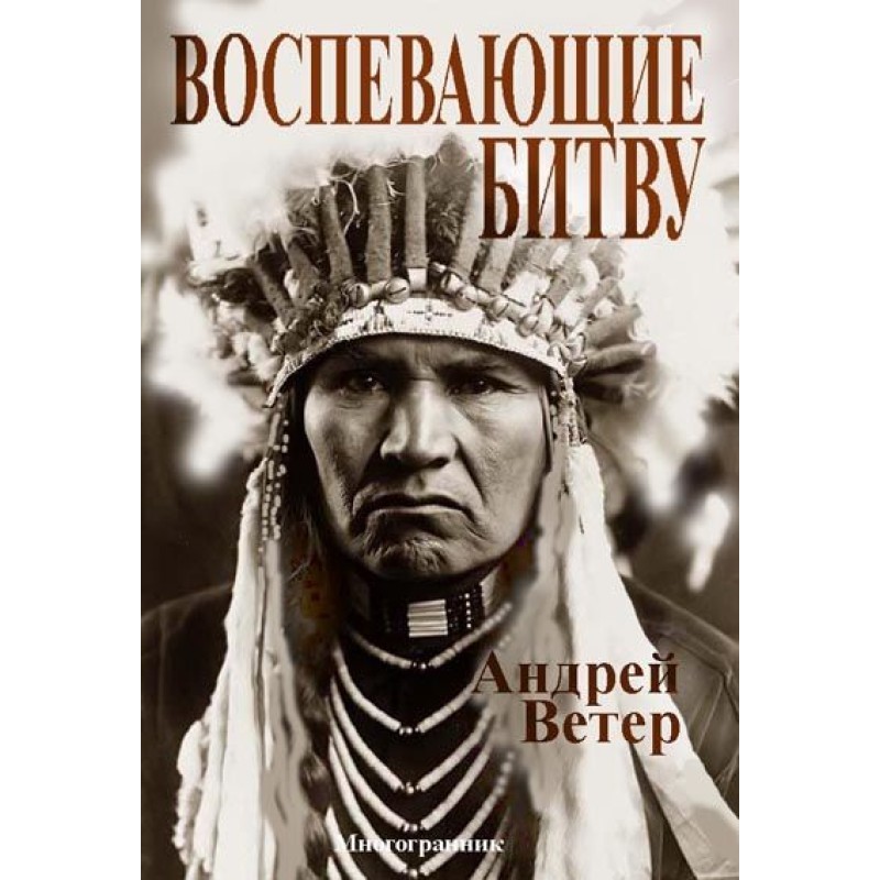 СПІВАЮЧІ БИТВУ