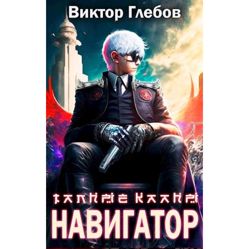 Path of the Navigator