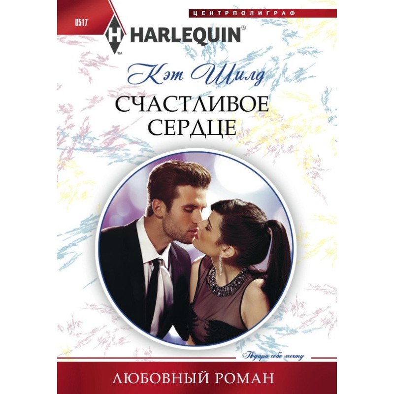 Щасливе серце