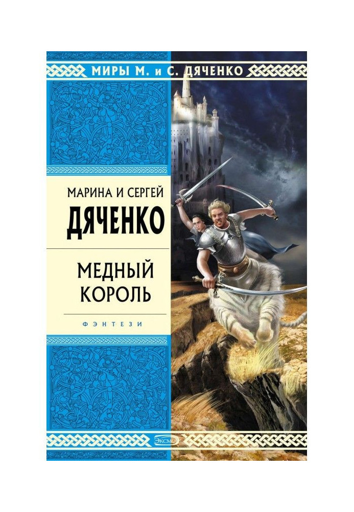 Мідний король