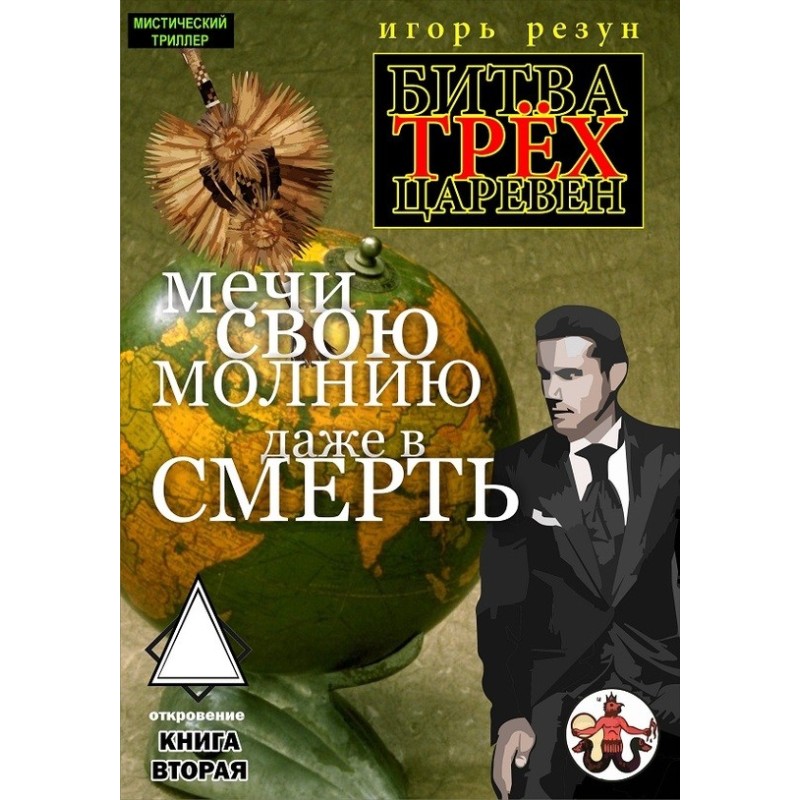 Swords your lightning even...