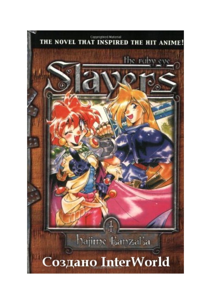 Slayers. Volume 1. Ruby-Eyed