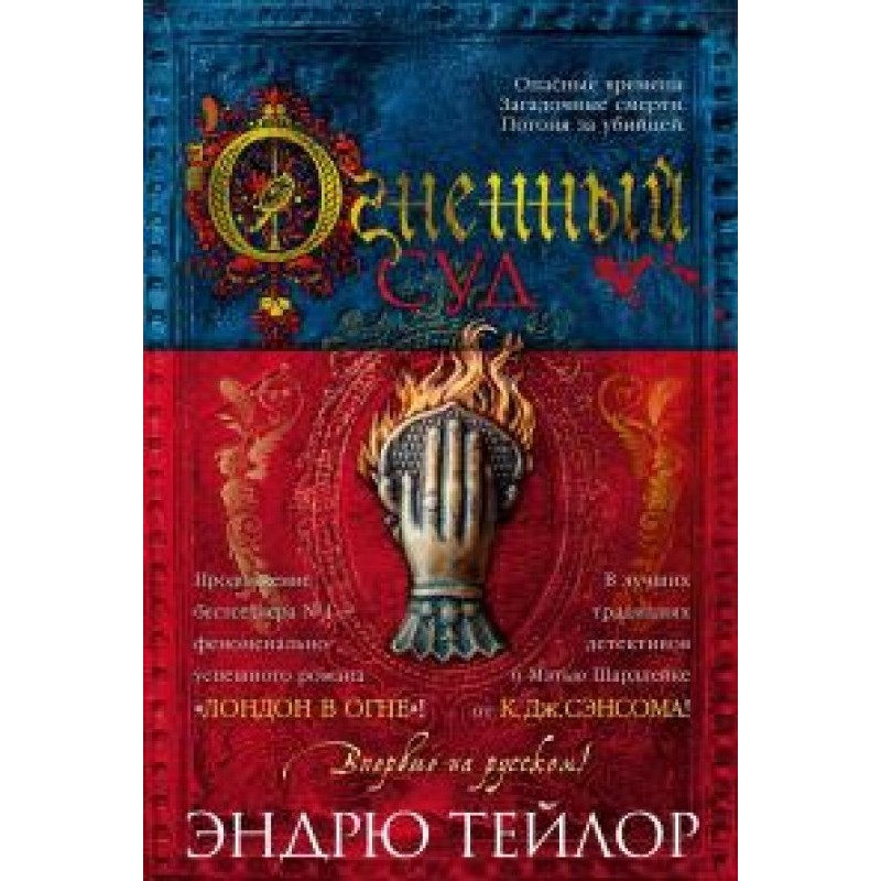 Вогненний суд