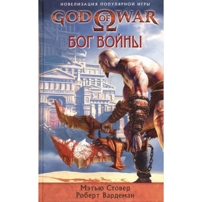 god of War