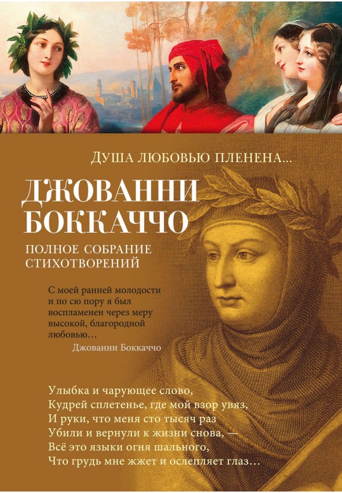 Душа любов'ю полонена... Повне зібрання віршів