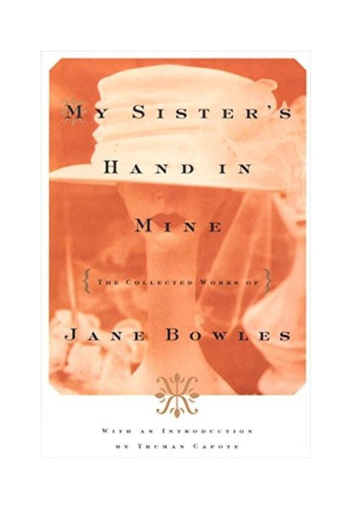 Рука моєї сестри в моїй: зібрання творів Джейн Боулз