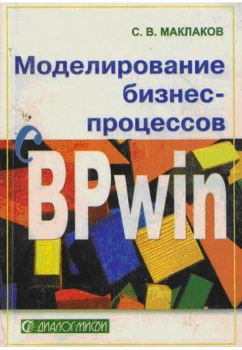 Моделювання бізнес-процесів із BPwin 4.0