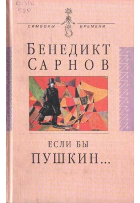 Если бы Пушкин жил в наше время