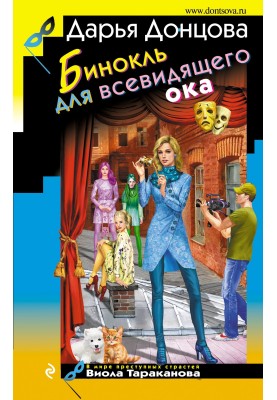 Бінокль для всевидячого ока