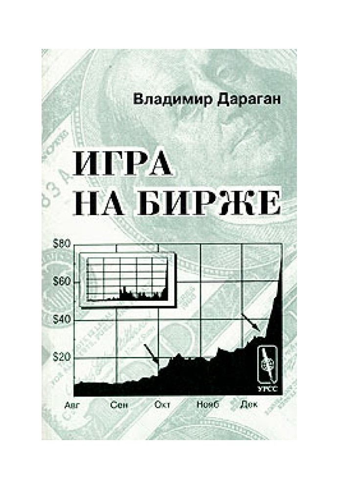 Игра на бирже