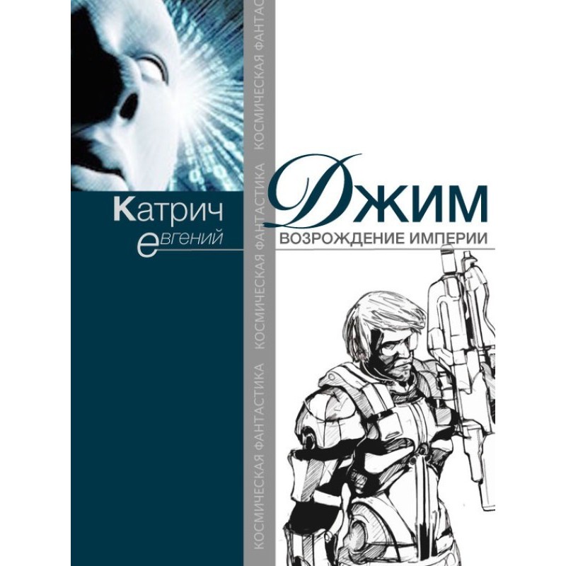 Jim. Rebirth of the Empire