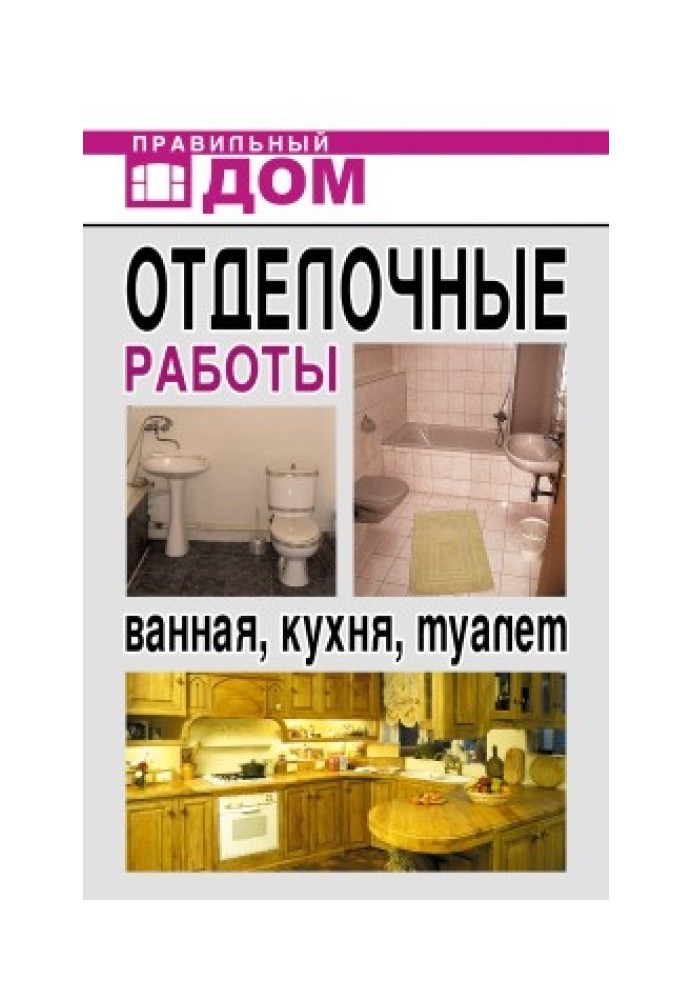 Finishing work. Bathroom, kitchen, toilet