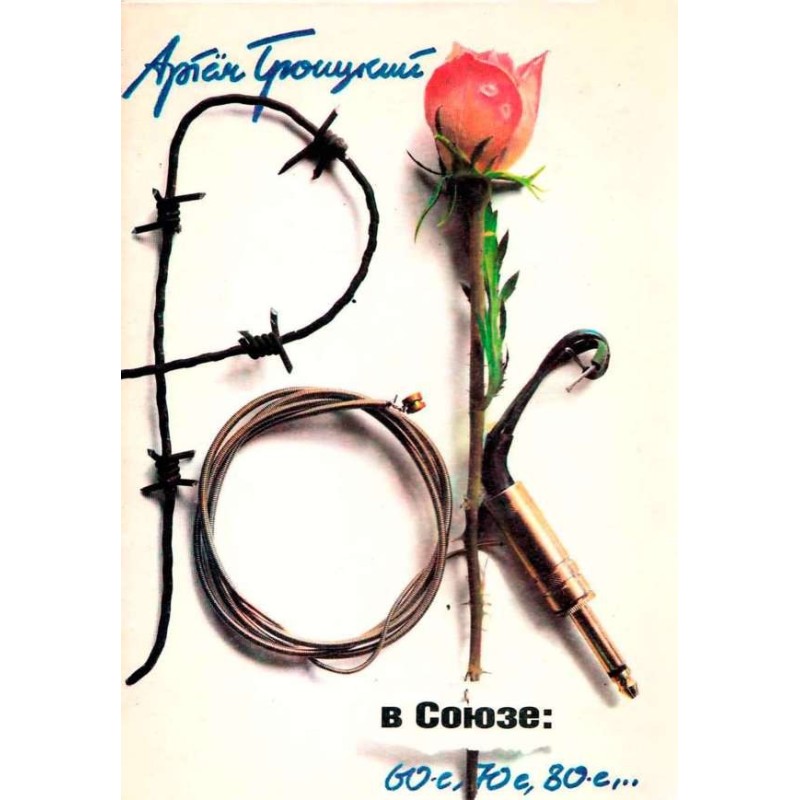 Rock in the Union: 60s,...