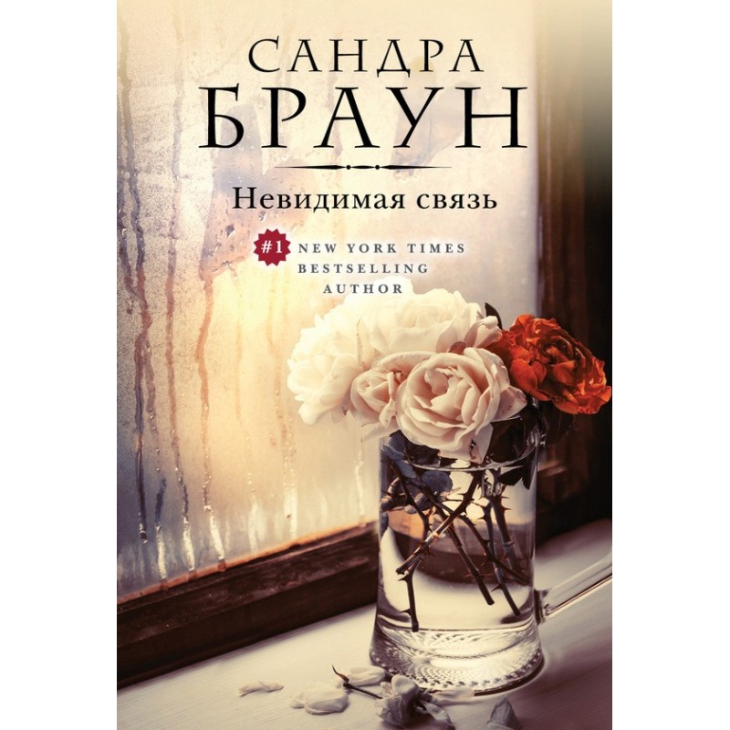 Invisible connection