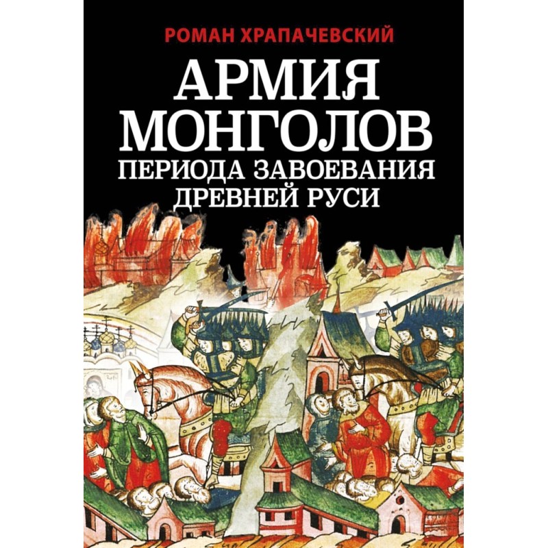 The army of the Mongols...