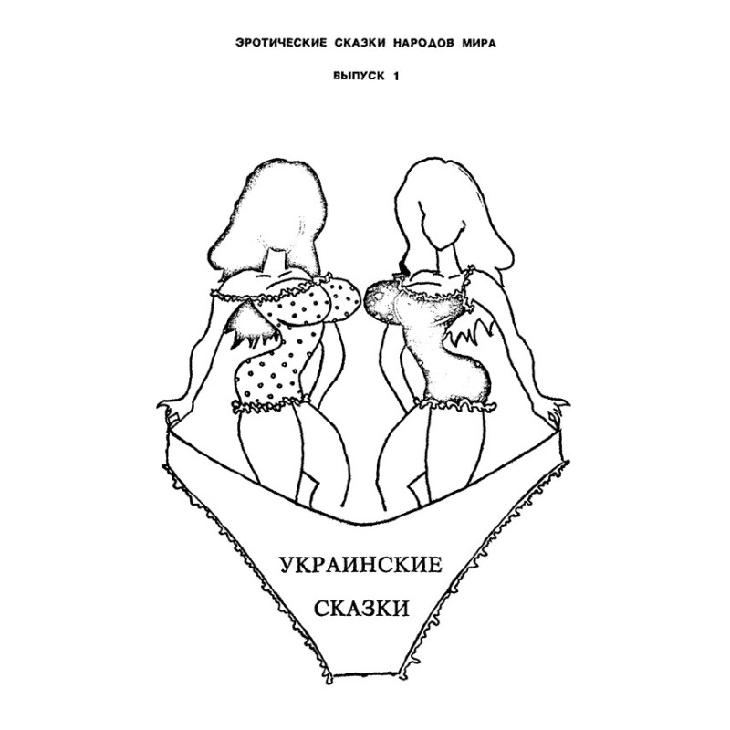 Ukrainian fairy tales