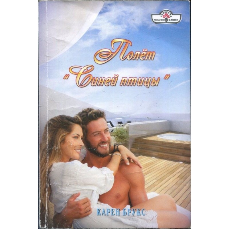 Полёт «Синей птицы»