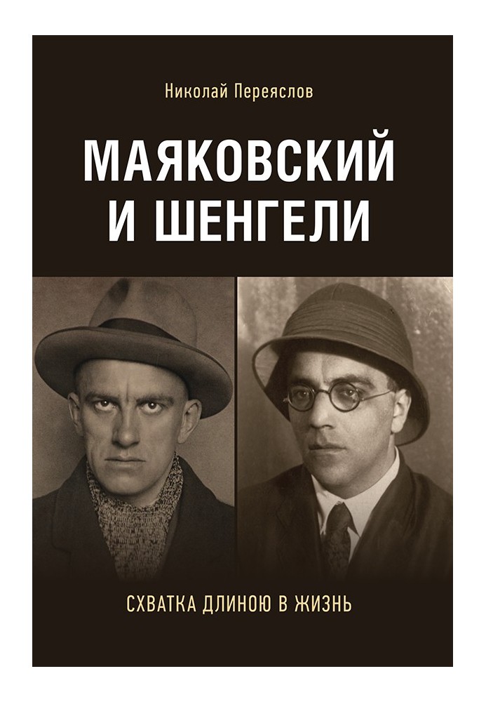 Mayakovsky and Shengeli: a lifelong battle