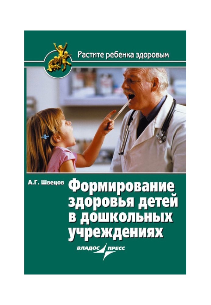 Formation of children's health in preschool institutions