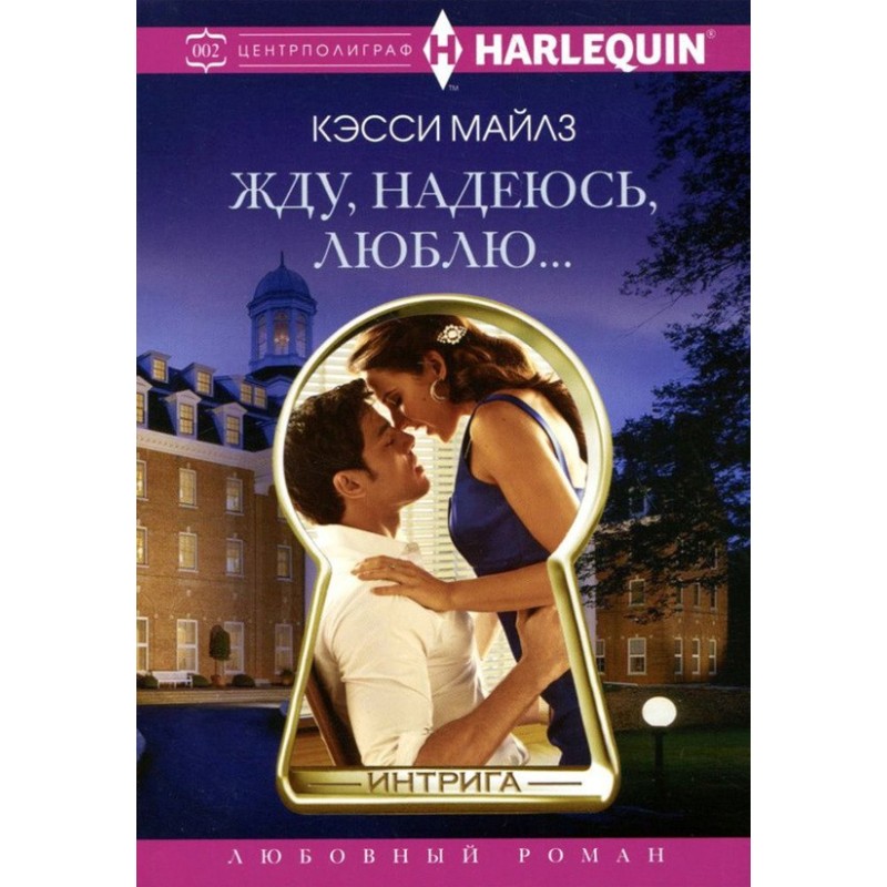 Чекаю, сподіваюся, люблю…