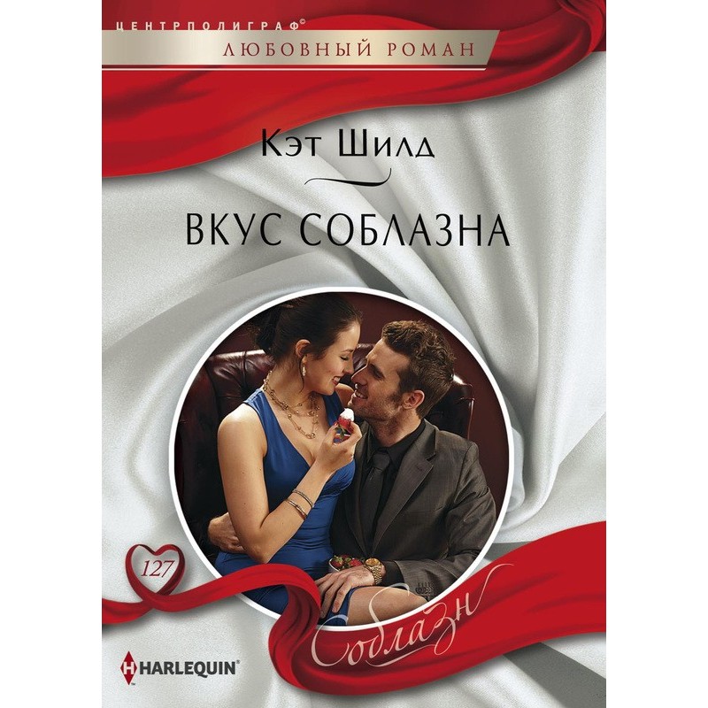 Смак спокуси