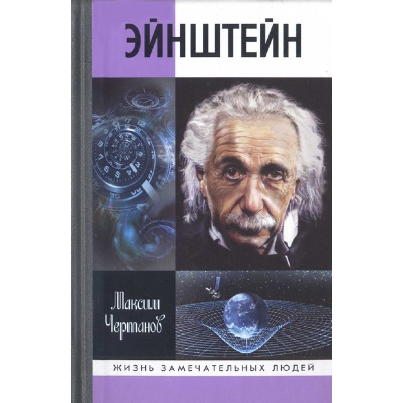Einstein