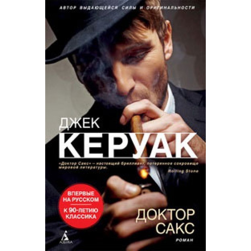 Доктор Сакс
