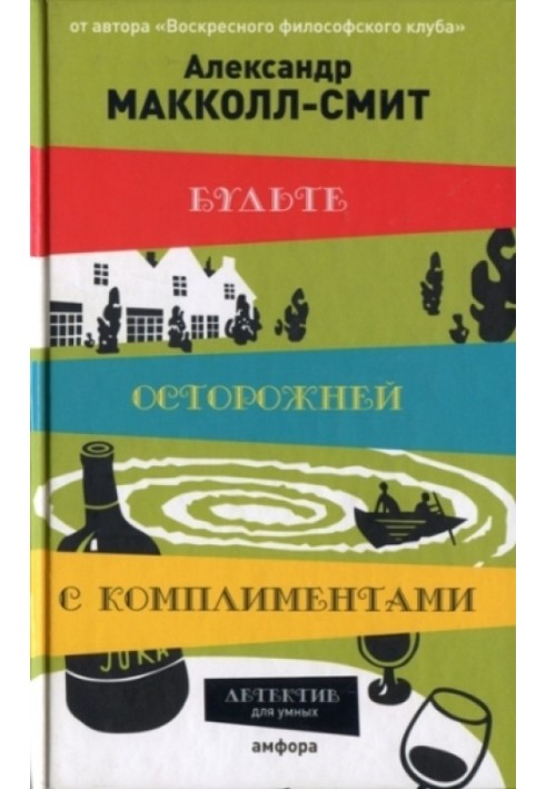 Будьте обережнішими з компліментами