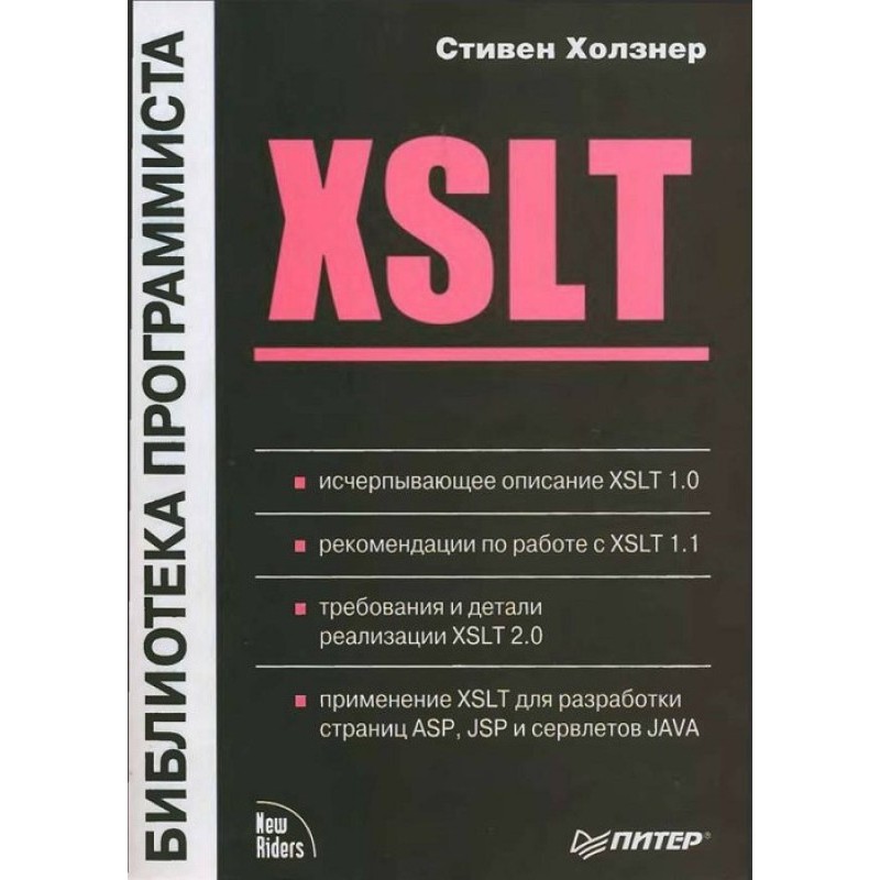 XSLT