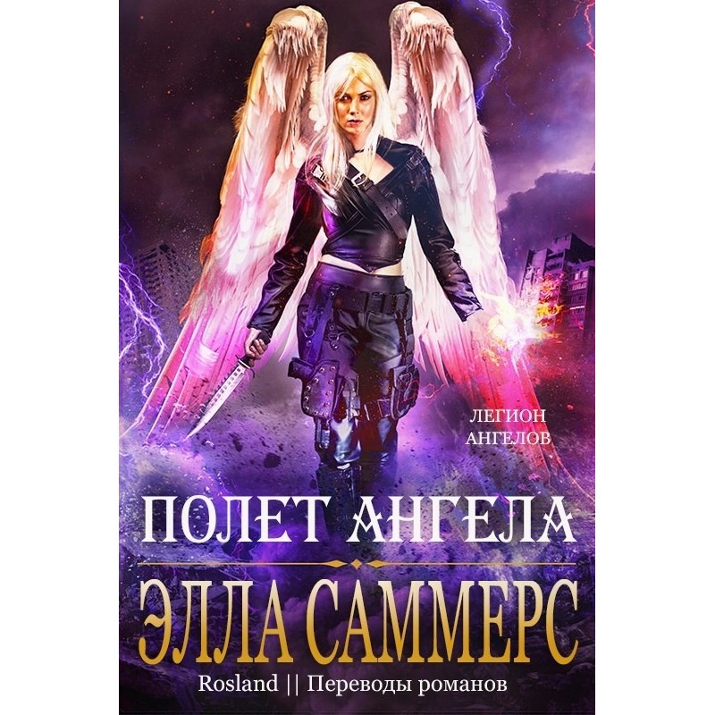Flight of an Angel