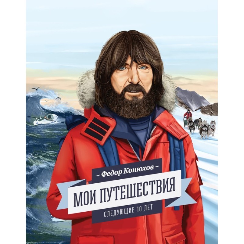 My travels. Next 10 years