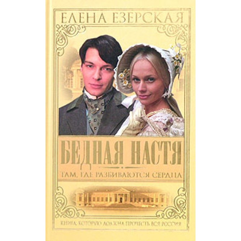 Poor Nastya. Book 1. Where...