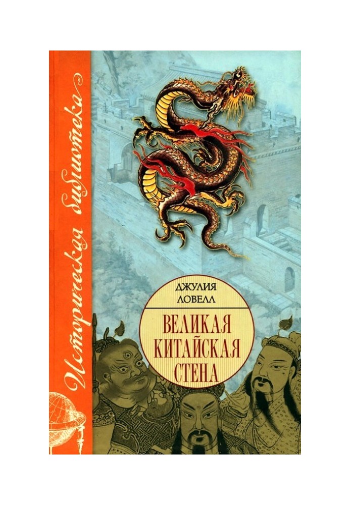 Великая Китайская стена