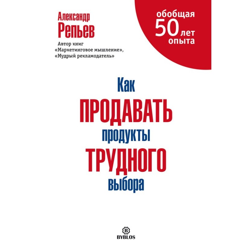 How to Sell Hard Choice...