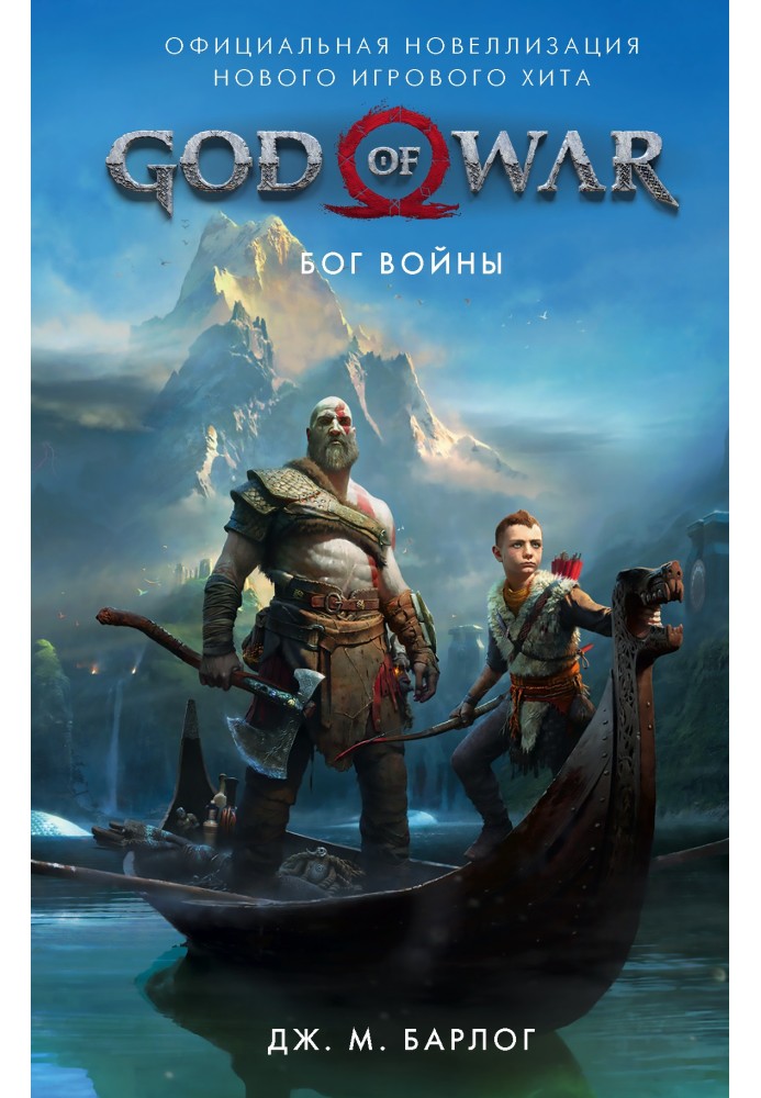 God of War. Бог війни