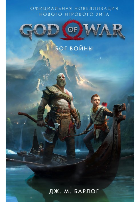 God of War. Бог війни