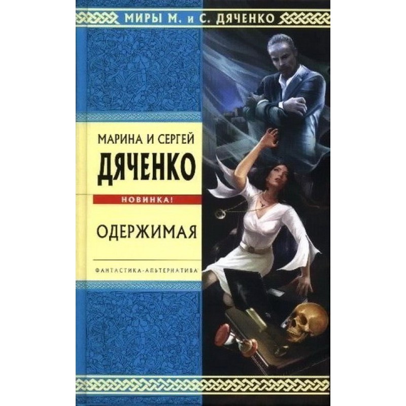 Obsessed (Author's collection)