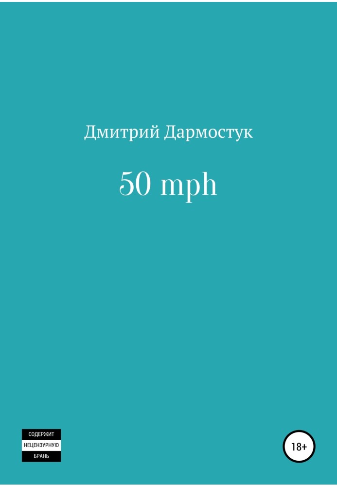 50mph