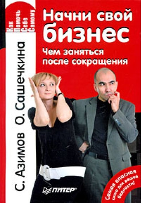 Почни свій бізнес. Чим зайнятися після скорочення