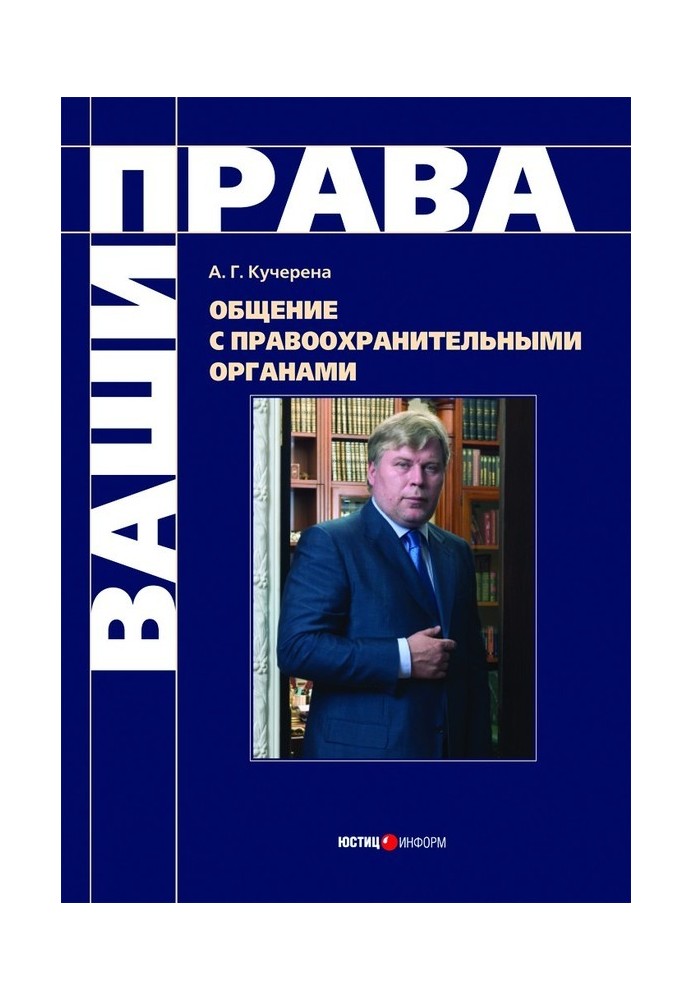 Спілкування з правоохоронними органами