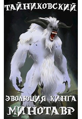 Snow Minotaur