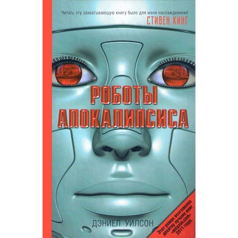 Robots of the Apocalypse